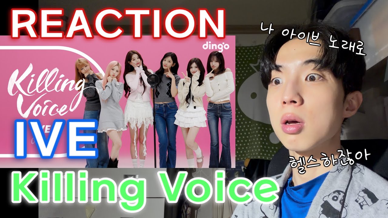 You will never me never me l IVE KILLING VOICE 아이브 킬링보이스 REACTION