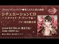 ☆ヘッドフォン推奨☆【試聴動画】レオナルド・ダ・ヴィンチ編(CV.津田健次郎)イケメンヴァンパイア◆偉人たちと恋の誘惑 シチュエーションCD