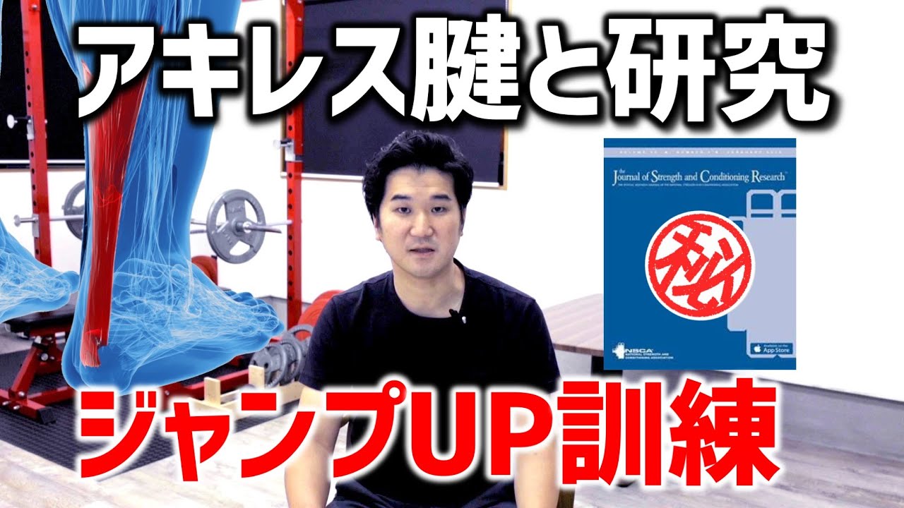 ジャンプ力をアップするアキレス腱のトレーニング方法〜最新の研究から深掘り解説　ドロップジャンプを極めろ〜