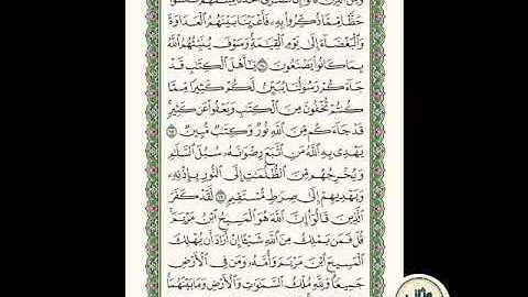 سورة المائدة ( الوجه ١١٠ ) من الآية ١٤ - ١٧ | الشيخ إبراهيم الأخضر