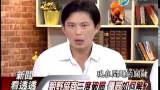新聞看透透 20140327-5