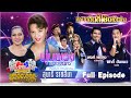 กิ๊กดู๋ Kik Duu | รอบชิงชนะเลิศเงินล้าน | 14 ส.ค. 63 FULL EP