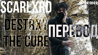 scarlxrd - Destrxy The Cure [ПЕРЕВОД]