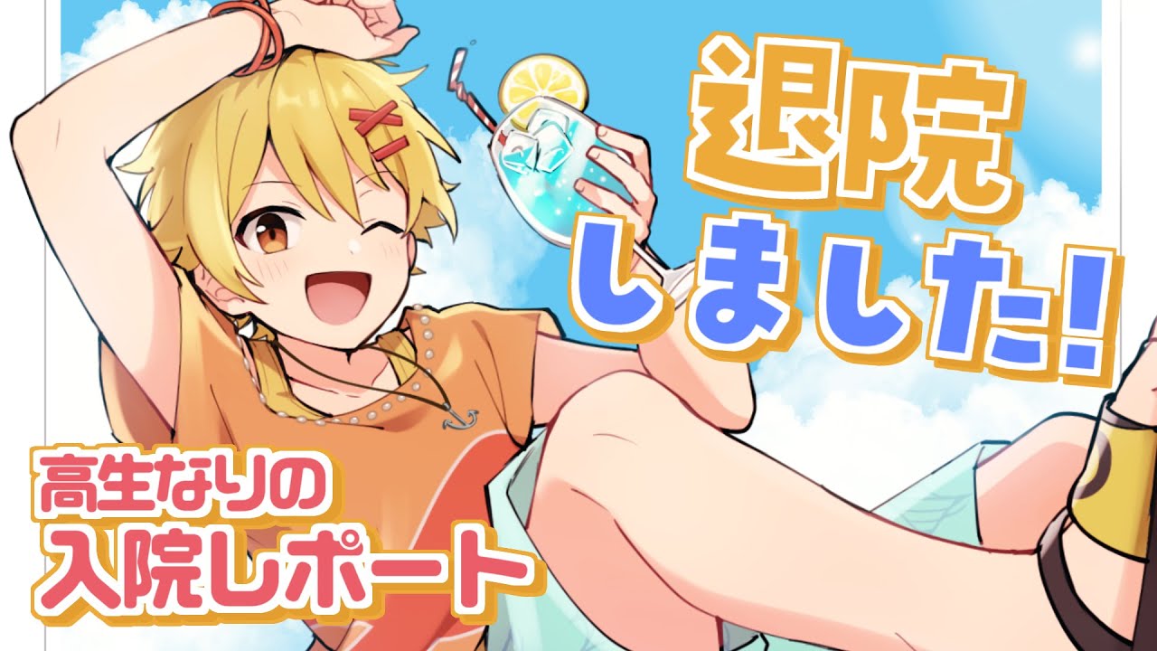 ☆退院しました☆ - YouTube