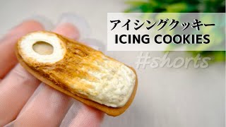 ちくわです。 僕はちくわです (いいえ、あなたはアイシングクッキーです) #shorts