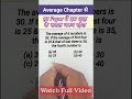 ✅Must Watch✅ | हर Paper में इस तरह के सवाल जरूर रहेगा | Average #shorts #maths #average #saketsir
