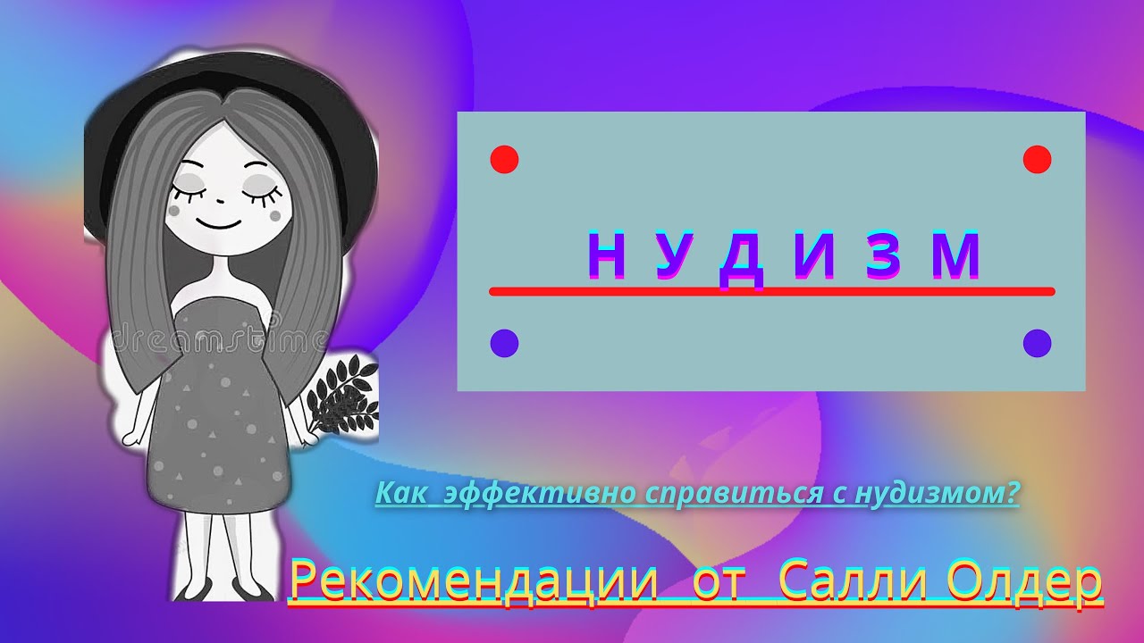 Нудизм Или Порно - Важная Проблема Сша Нудизм Или Порно - Важная Проблема Сша