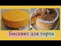 Бисквитное тесто из 3х составляющих.Пропорция на любое количество яиц.