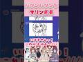 弾けるマリン【白上フブキ/戌神ころね/宝鐘マリン/ 七詩ムメイ/ハコス・ベールズ/一伊那尓栖】