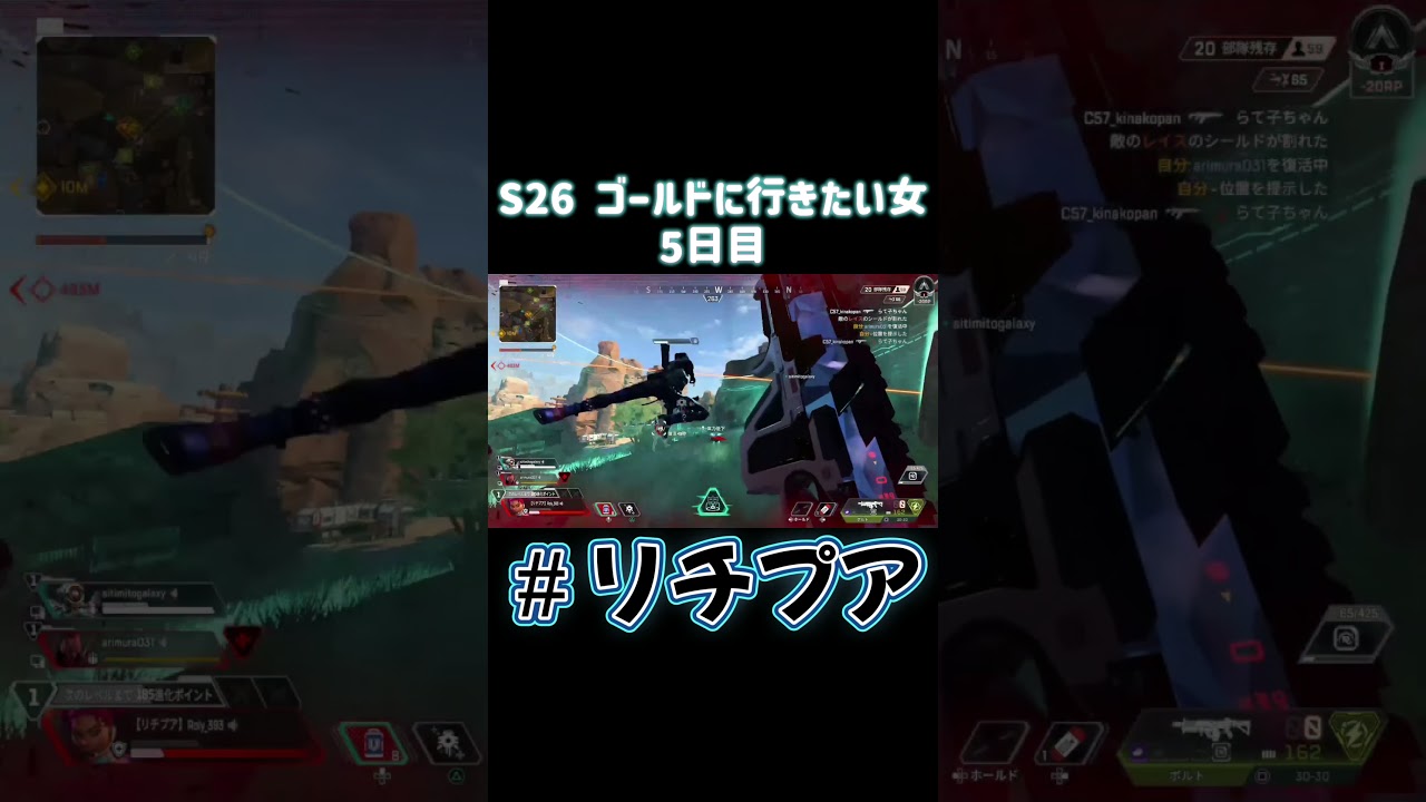 S26 ゴールドに行きたい女 #apexlegends #apex #エーペックス #ゲーム実況 #apex女子 #カップルゲーム実況 S26 ゴールドに行きたい女 #apexlegends #apex #エーペックス #ゲーム実況 #apex女子 #カップルゲーム実況