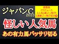 【ジャパンカップ2023】イクイノックス・リバティアイランド・ドウデュースの中で4着以下になりそうなのはどの馬だ!?