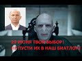 Биатлон-2022. Провокация перед выборами СБР: Нуждов теряет голоса и "пугает" Майгурова
