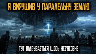Я Вирушив у Паралельну Землю, Де Фільм «День Незалежності» Був Не Просто Фільмом