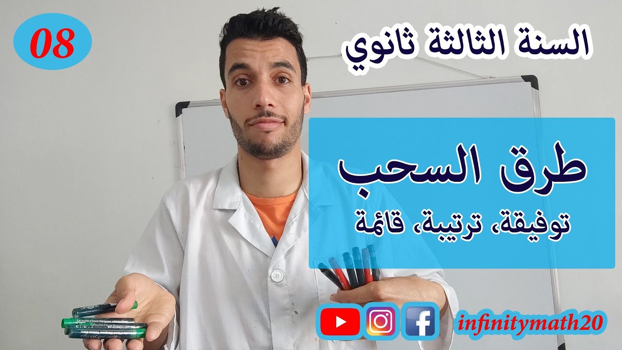 طرق السحب: توفيقة، ترتيبة، قائمة