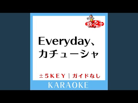 Everyday、カチューシャ -4Key (原曲歌手:AKB48)