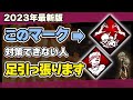 【DBD】初心者生存者が絶対知るべき玩具・ペンティメントの効果と対策法を徹底解説