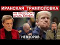Падение рейтинга Путина.  Кто будет отвоевывать свободу. Цена победы..Трамп. Соловьев.