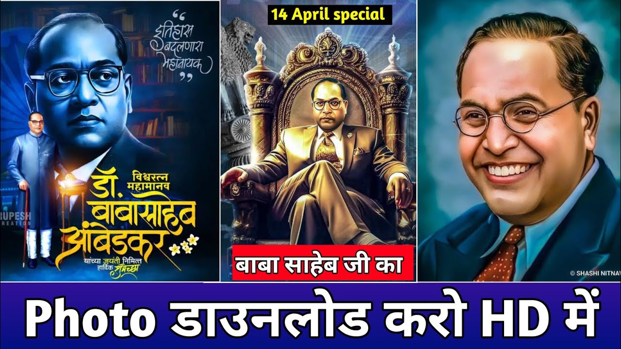14 April 💙🙏 Dr Bhim Rao ji ka photo kaha se Download Kare