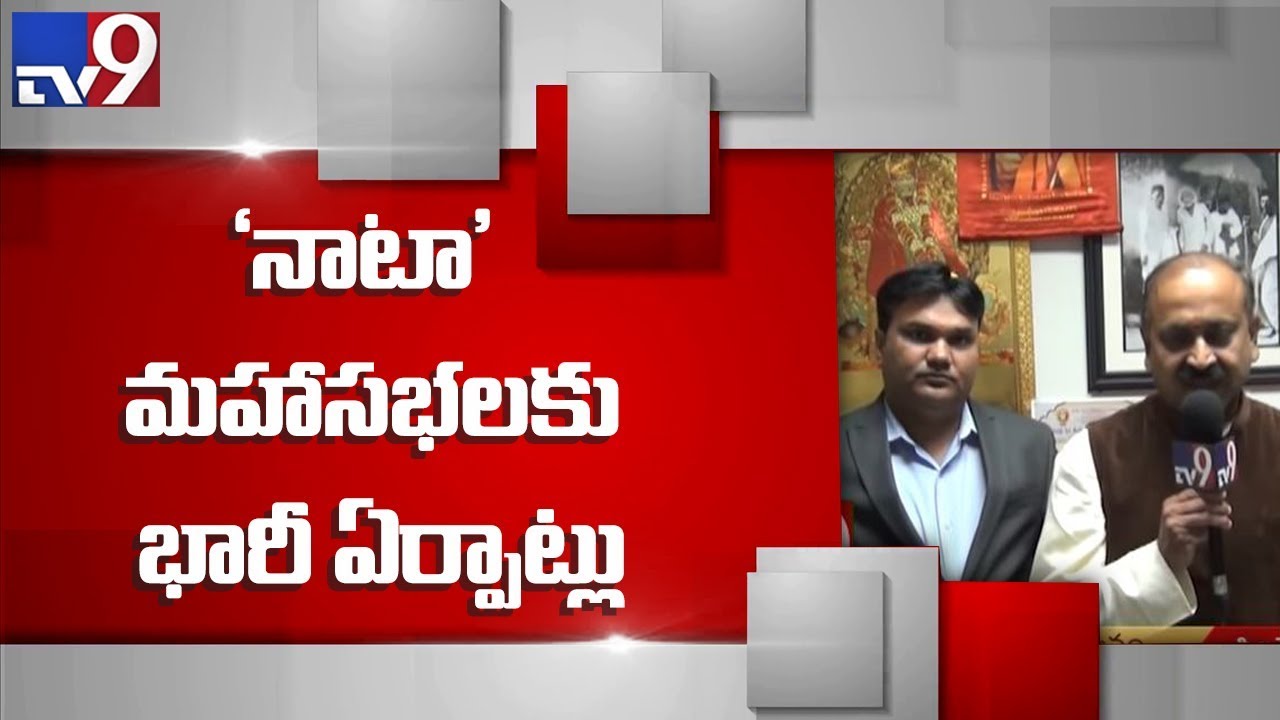 'NATA' Mahasabhalu 2018 @ Pennsylvania convention center || USA - TV9