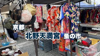 【京都蚤の市vlog】終い天神/リメイク着物の購入品も紹介/ワンランク上の着物リメイク着物