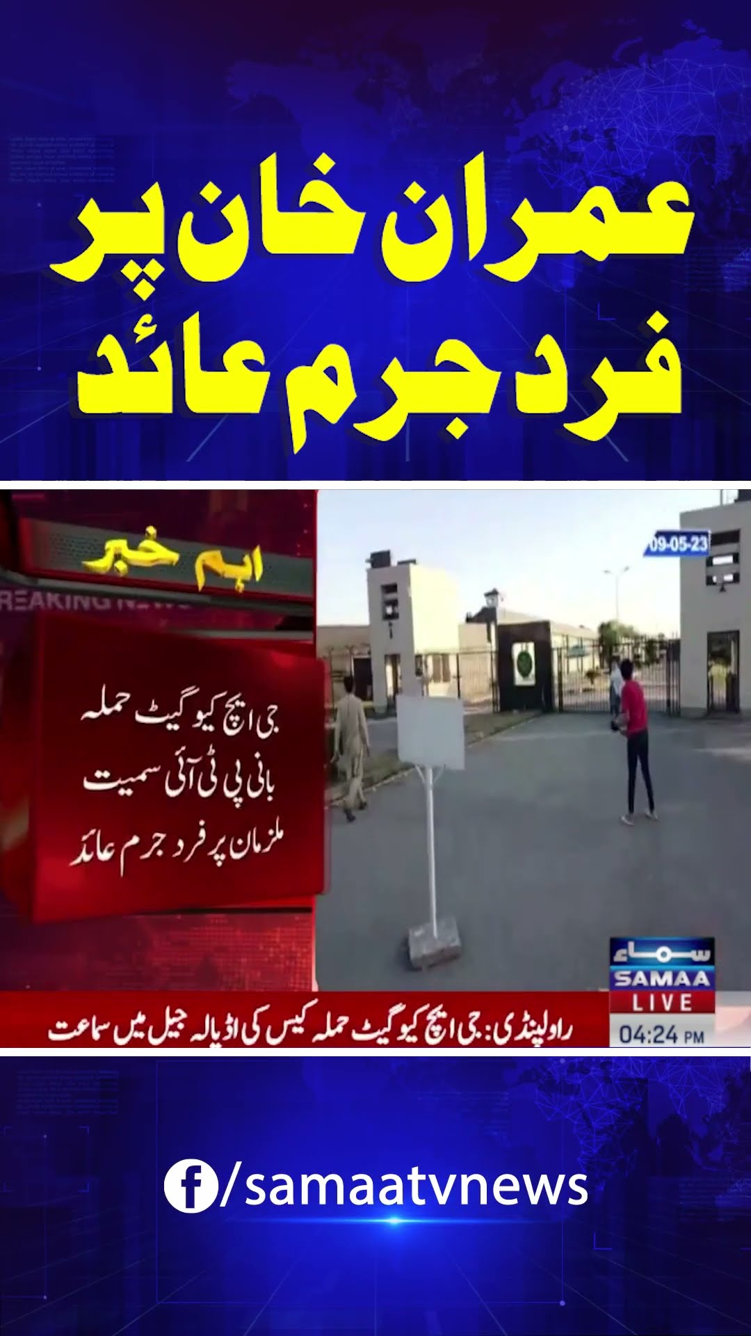 Court indicts PTI founder Imran Khan in GHQ attack case | Omar Ayub Arrested | Samaa TV | #trendin