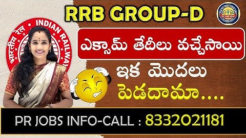 rrb group d exam dates|ntpc undergraduate exam date||మొత్తం అప్లికేషన్స్ ఎన్ని?|| || #rrbntpc #rrbF