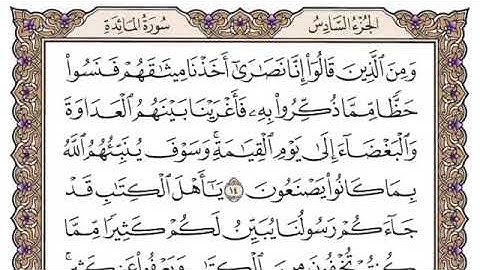 سورة المائدة مكتوبة كاملة بدون اعلان القارئ الشيخ ياسر الدوسري