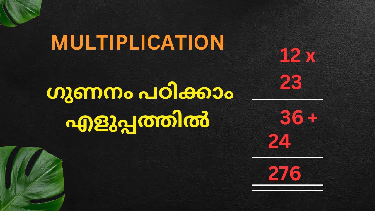     4  MULTIPLICATION IN MALAYALAM  GUNANAM IN MALAYALAM  CLASS 3  CLASS 4