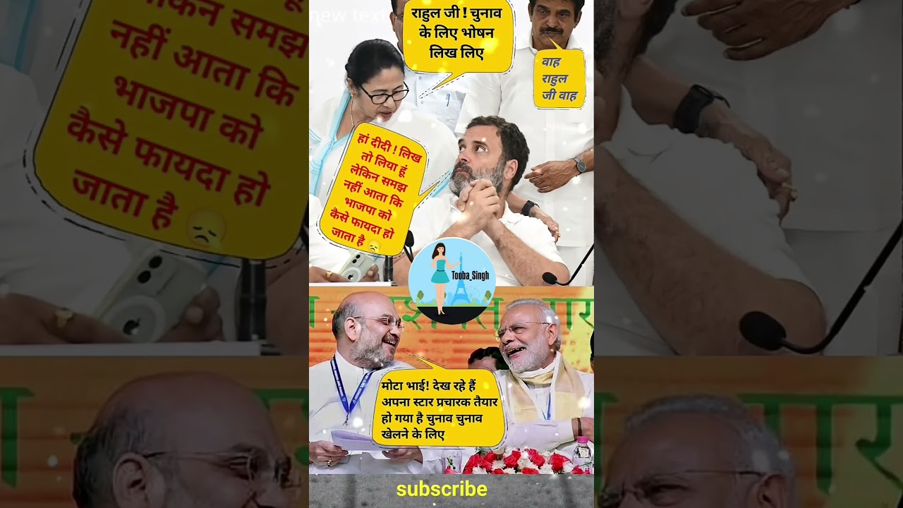 Rahul Gandhi vs Mamata BanerjeeFunny Meme | Modi Amit Shah Comedy |😂
