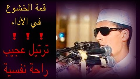 أجمل تلاوة للقران الكريم من الجزائر/ للقارئ محمد إرشاد مربعي/صوت مريح  يقرأ بنبرة حزينة تدخل القلب