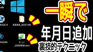 ［パソコン］更新日付を一瞬で自動追加の裏技！ファイル管理らくらくバッチ