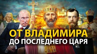 Пророчества Паши Саровской. От Владимира до Последнего Царя.