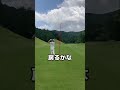 【ゴルフラウンド】こんなこと絶対やっちゃダメ#shorts