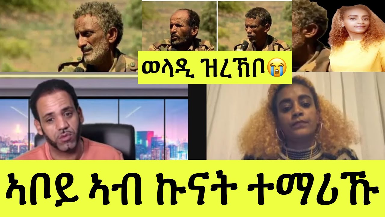 ኩናት 8 ወርሒ ናብ ትግራይ  😌😌