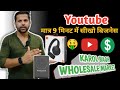 घर बैठे माल मँगाओ और खड़ा करो ख़ुद का बिज़नस | Big Discount Gadget | Wholesale | Sameerindiavlog |