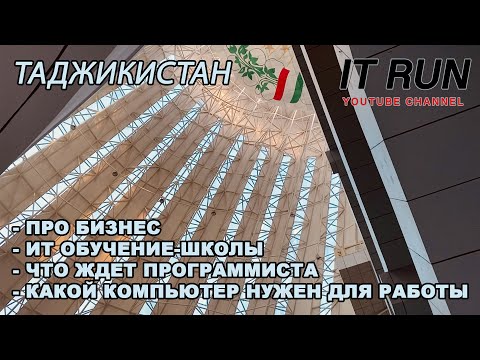 Что ждет программиста в начале / Компьютер для работы / Национальный музей Таджикистана