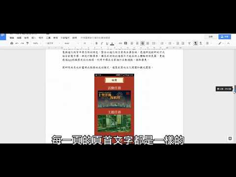 在Google文件中建立頁首及頁碼
