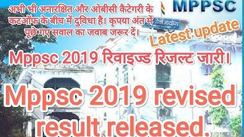 Mppsc 2019 रिवाइज्ड रिजल्ट जारी, MPPSC 2019 Revised Result Released {2021 भी जल्द}