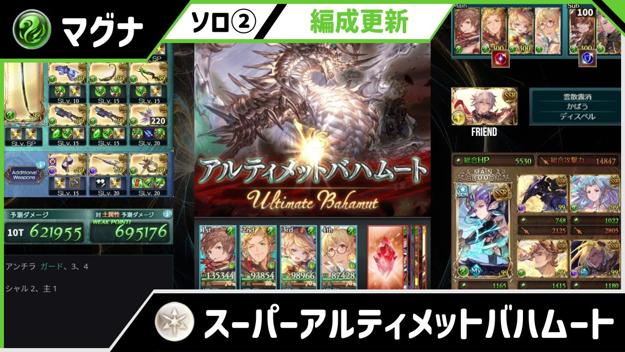 【グラブル】スパバハ ソロ 風マグナ② 剣豪 編成更新（終末220・ドラポンなし）