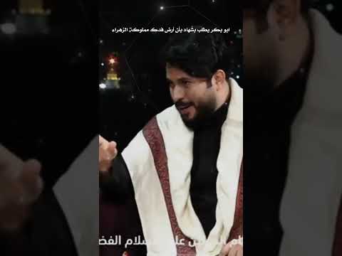 ابو بكر يطلب بش هاد بأن أرض فدك مملوكة الزهراء اكسبلور