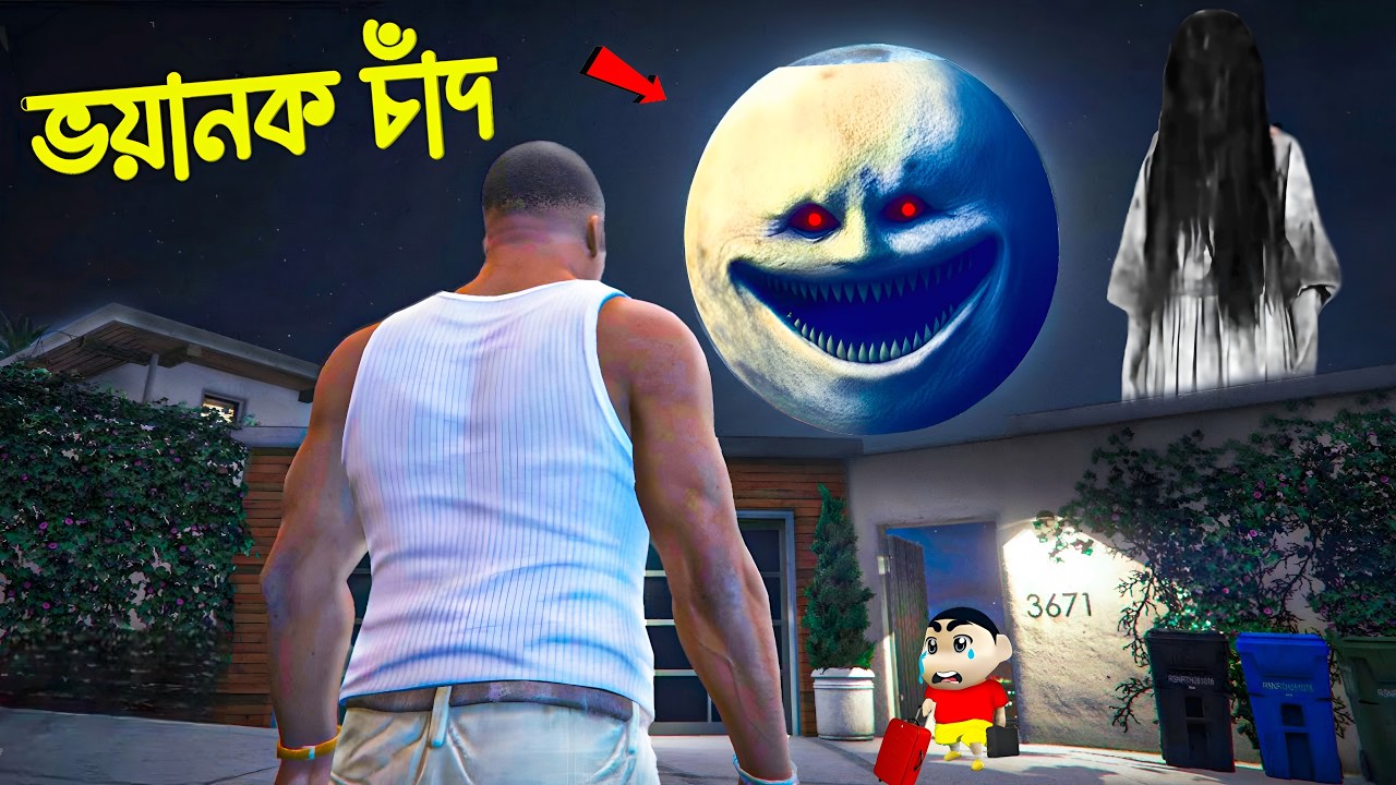 GTA 5: Franklin কি পারবে SCARY MOON এর হাত থেকে Shinchan কে বাঁচাতে? GTA V Bangla Gameplay