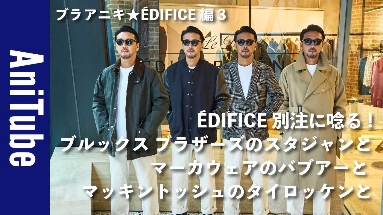 edifice × brooks brothers 別注スタジャン　エディフィス