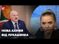 Лукашенко знову видав нову маячню