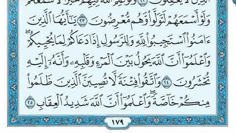 سعد الغامدی سورة الانفال - تەفسیری كوردی سورەتی الانفال بەدەنگی هەندرێن - Tafseri Surat Al-Anfal