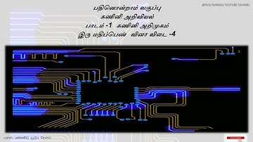 11 TH COMPUTER SCIENCE LESSON-1 TWO MARKS -4 BOOK BACK QUESTION AND ANSWER IN TAMIL.