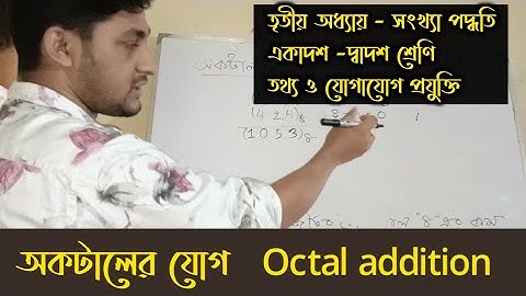 HSC ICT tutorial chapter 3 | part-5 | Octal addition