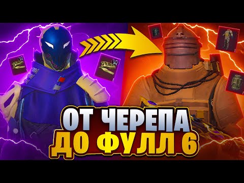 НОВАЯ РУБРИКА!!! ОТ ЧЕРЕПА ДИНОЗАВРА ДО ФУЛ 6!!! МЕТРО РОЯЛЬ!!! МЕТРО!!! METRO ROYALE!!! METRO!!!