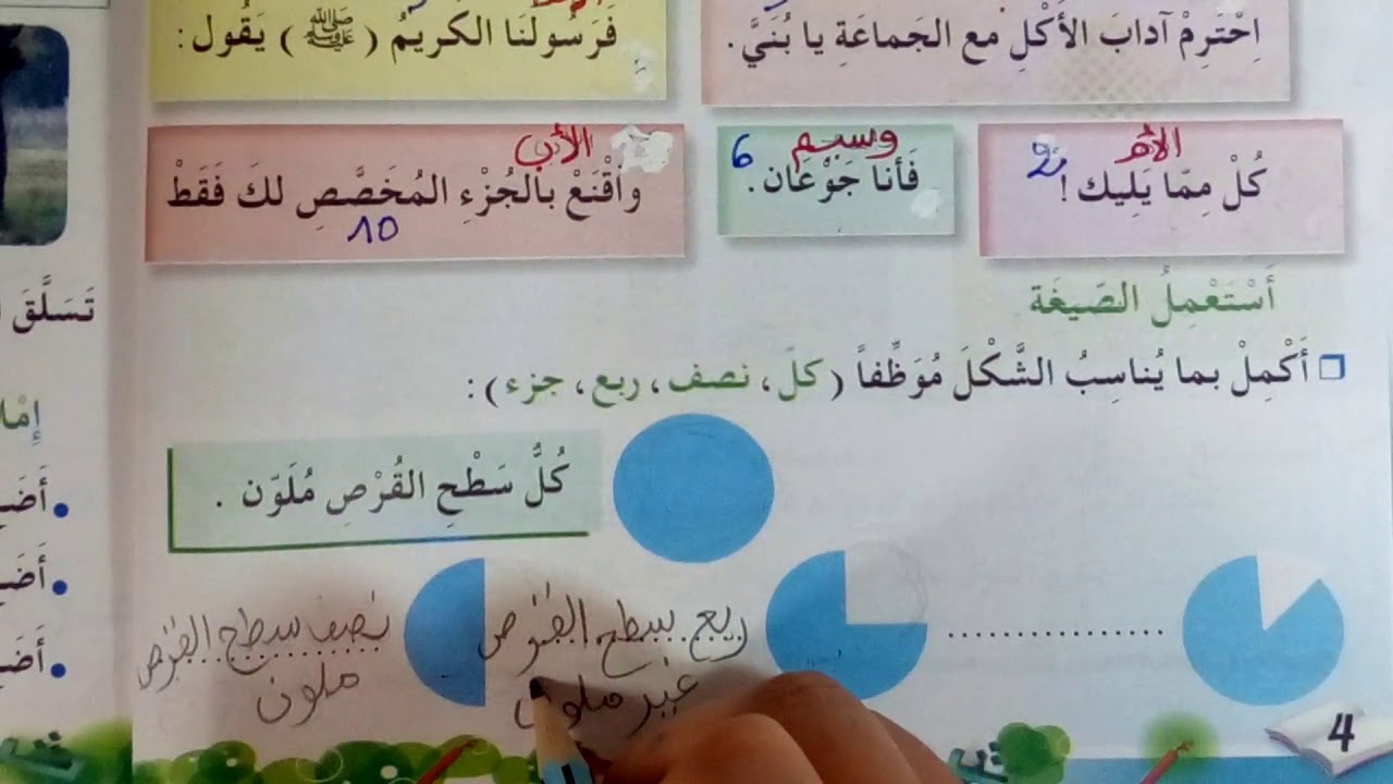 حل صفحتي4و5من دفتر الانشطة للغة العربية السنة الثالثة ابتدائي