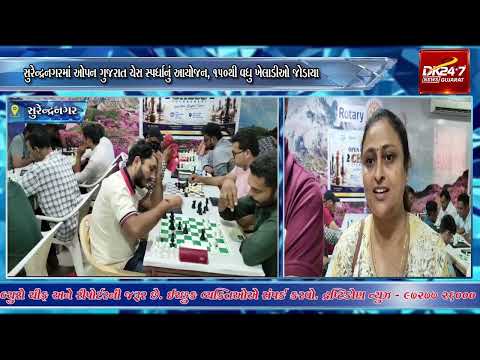 #surendranagar |  આંતરરાષ્ટ્રીય રેટિંગ ધરાવતા ખેલાડીઓએ પોતાની પ્રતિભા દર્શાવી.|#drashtikonnews