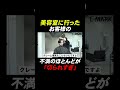 皆さんも美容室で「切られすぎた」経験ありませんか?#美容師